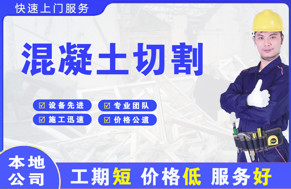 德城混凝土切割