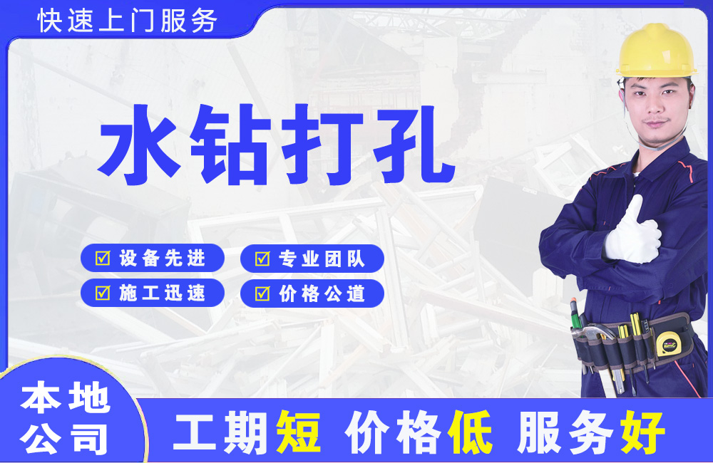 德城水钻打孔
