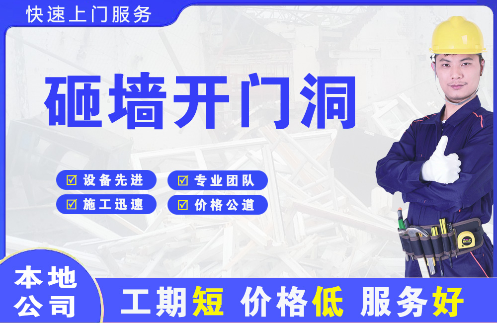 德城砸墙开门洞