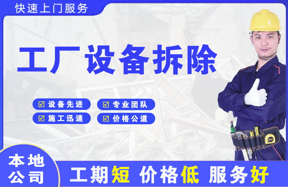 德城工厂设备拆除