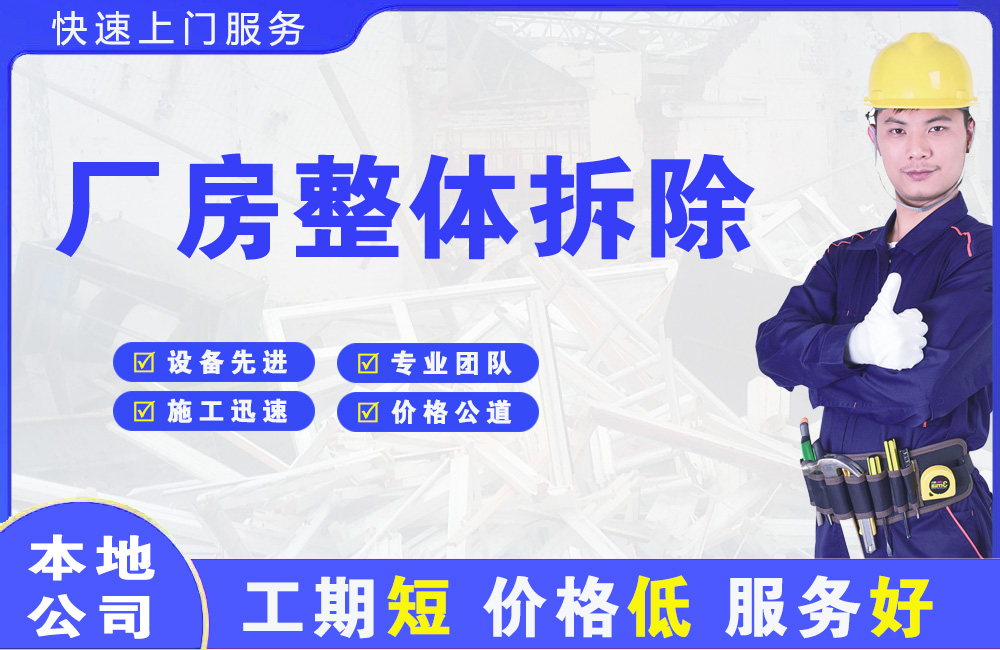 德城厂房整体拆除